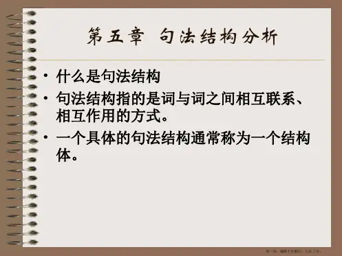 第五章--句法结构分析