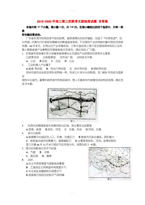 2019-2020年高三第三次联考文综地理试题 含答案