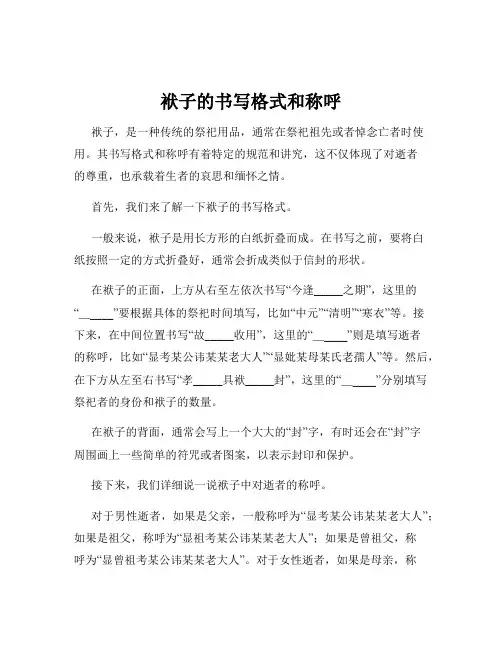 袱子的书写格式和称呼