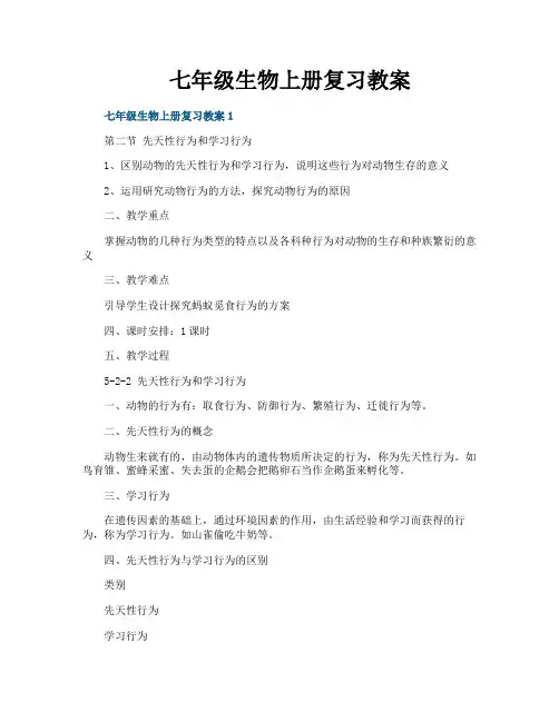 七年级生物上册复习教案