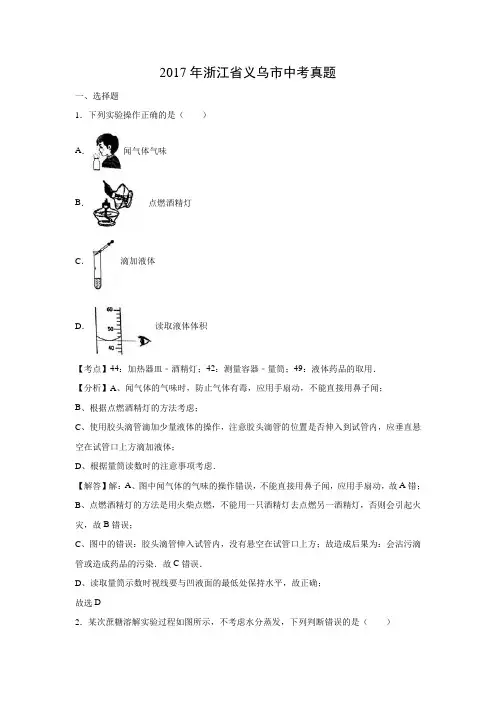 【化学】2017年浙江省义乌市中考真题(解析版)