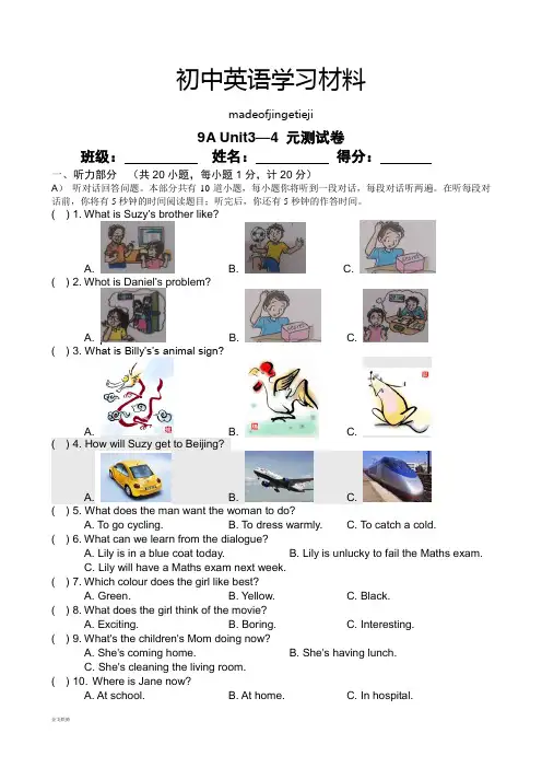 牛津译林版英语九上9A Unit3—4 元测试卷