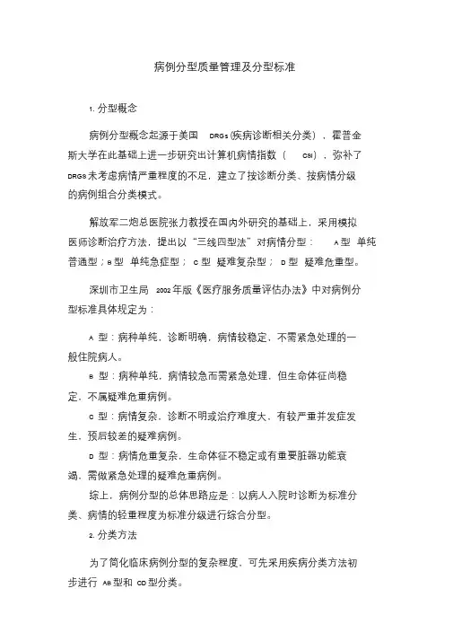 病例分型质量管理及分型标准