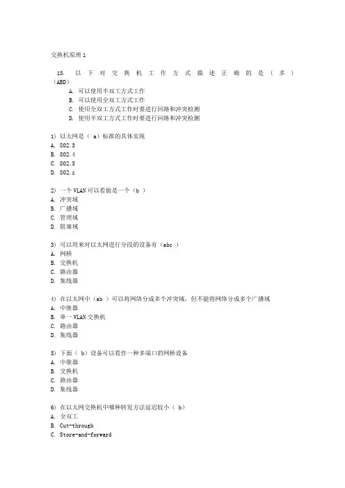华为认证交换机试题XXX