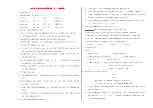 山东省2020年中考语文模拟卷(五)(淄博卷)(含解析)