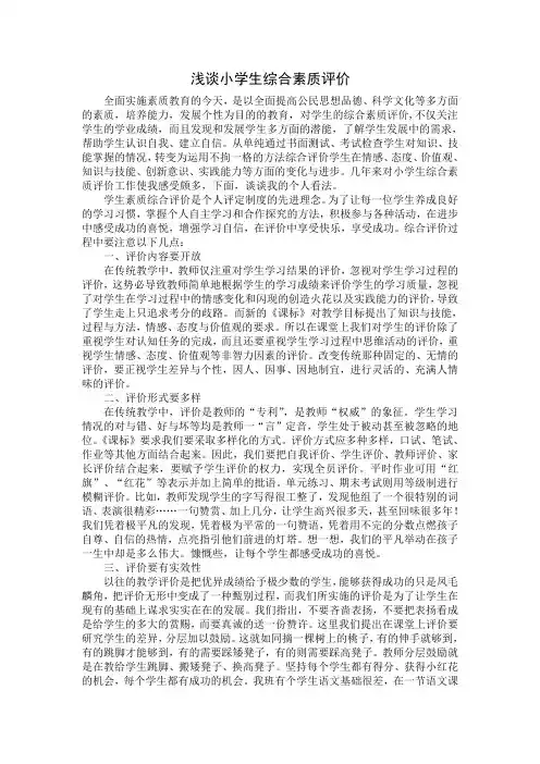 综合素质评价论文之我见