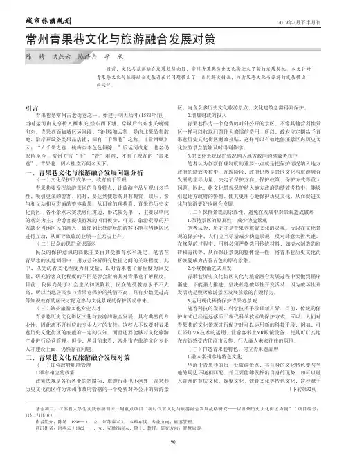 常州青果巷文化与旅游融合发展对策