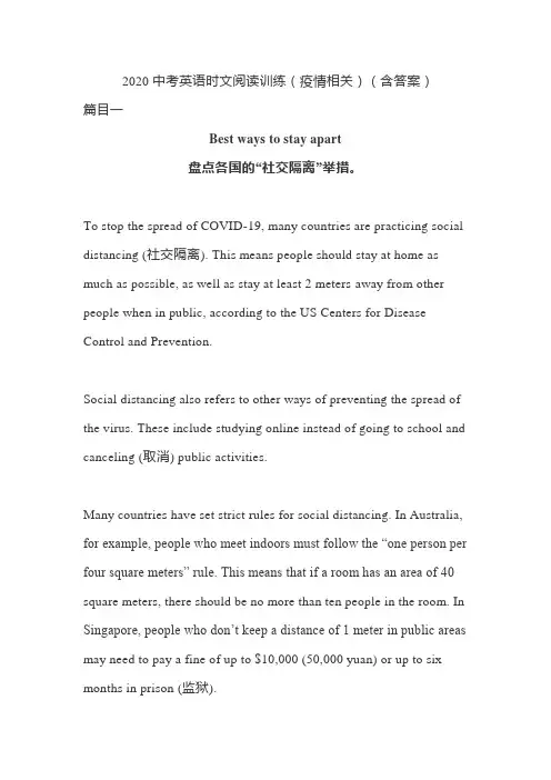 2020年中考英语时文阅读训练(疫情相关)(含答案)