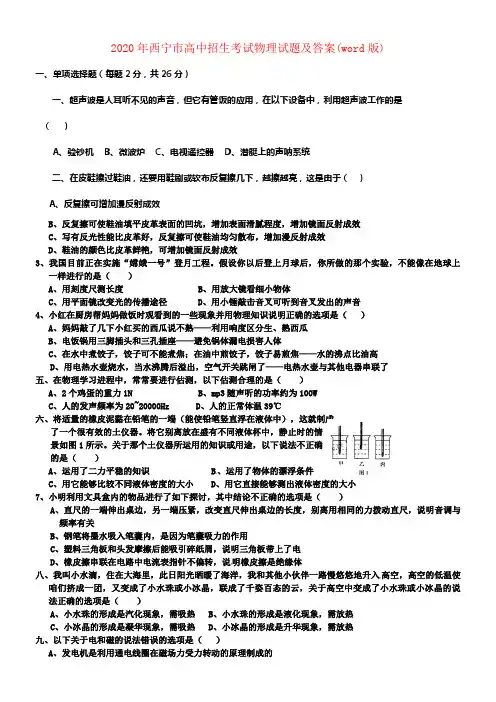 青海省2019年中考物理真题试卷