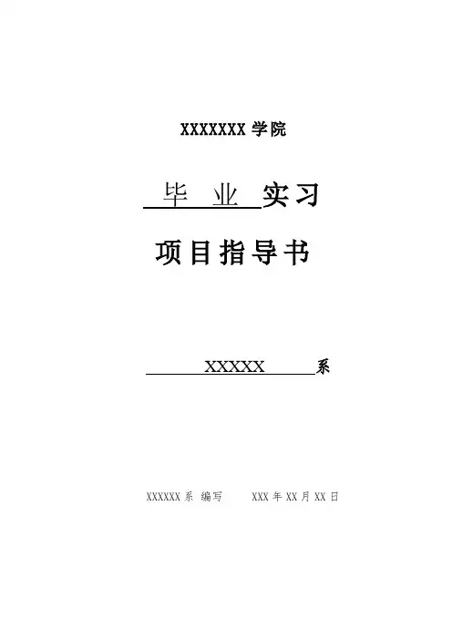 毕业实习指导书
