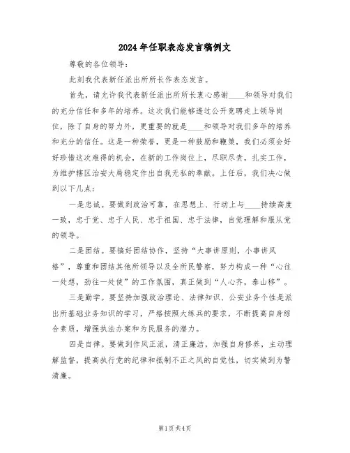 2024年任职表态发言稿例文(3篇)