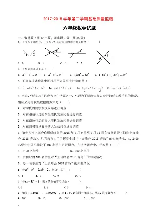 2017-2018六年级下期末数学试题[原创]