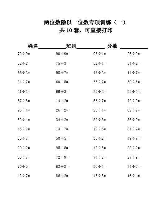 三年级数学数学两位数除以一位数练习题,打印给孩子!9