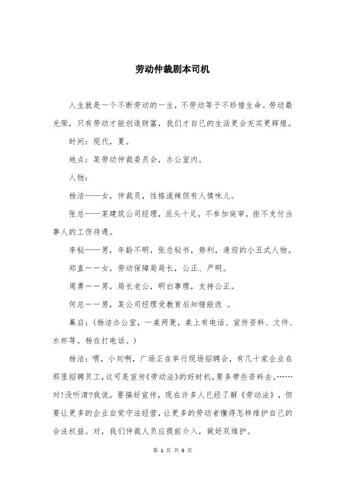劳动仲裁剧本司机