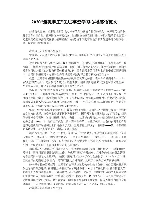 2020“最美职工”先进事迹学习心得感悟范文