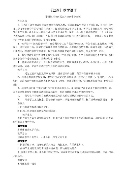 《巴西》教学设计[6]