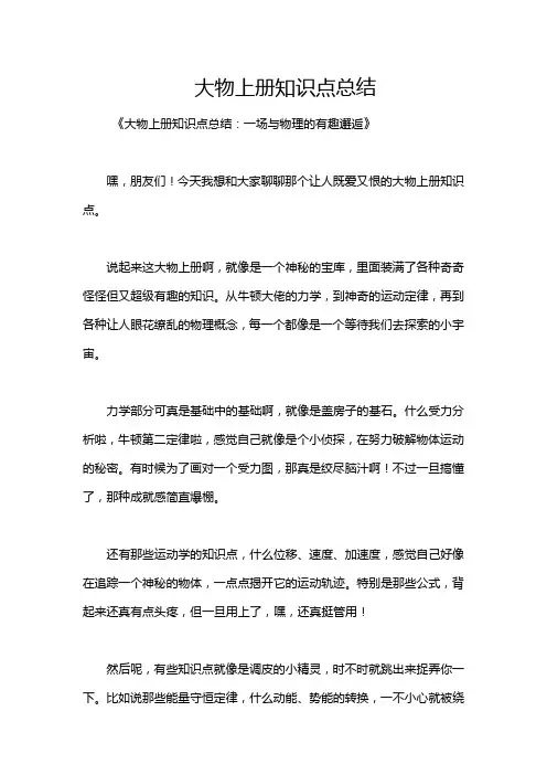 大物上册知识点总结