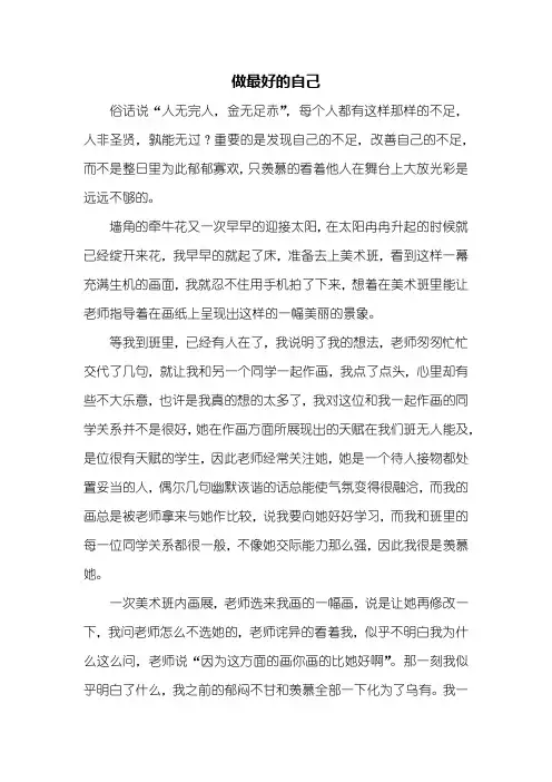 初三作文：做最好的自己作文600字