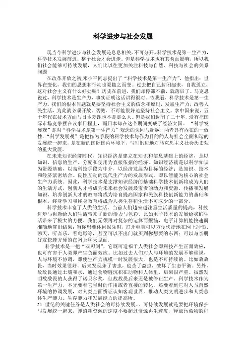 论文“科学进步与社会发展”