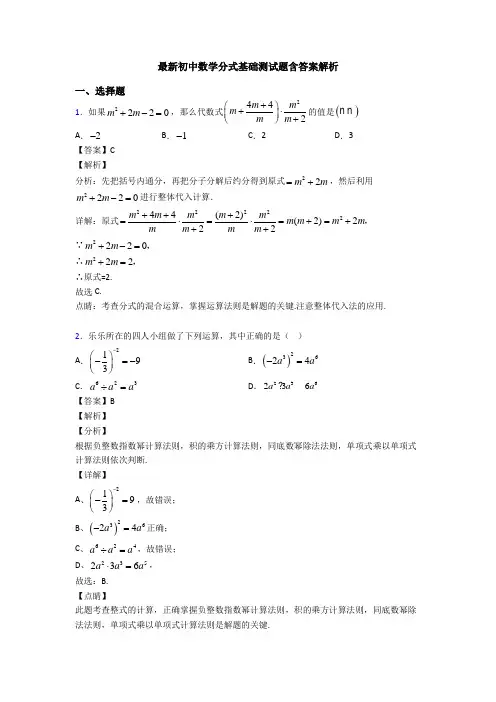 最新初中数学分式基础测试题含答案解析