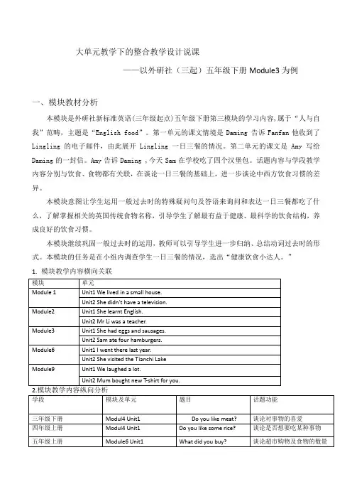 外研版(三起)五年级下册英语Module3大单元说课