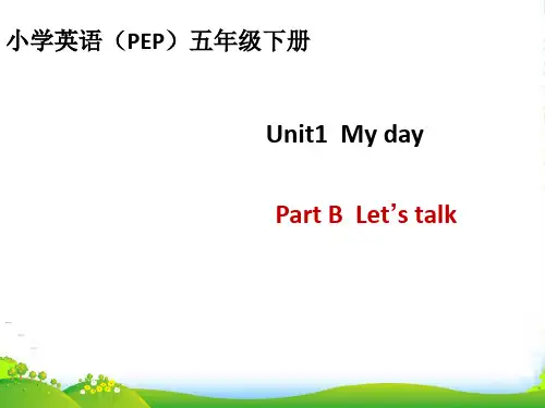 pep(人教)五年级英语下册Unit 1 B Let's talk 优质课件