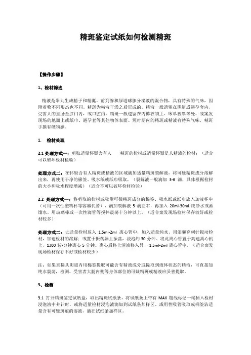 精斑鉴定试纸如何检测精斑