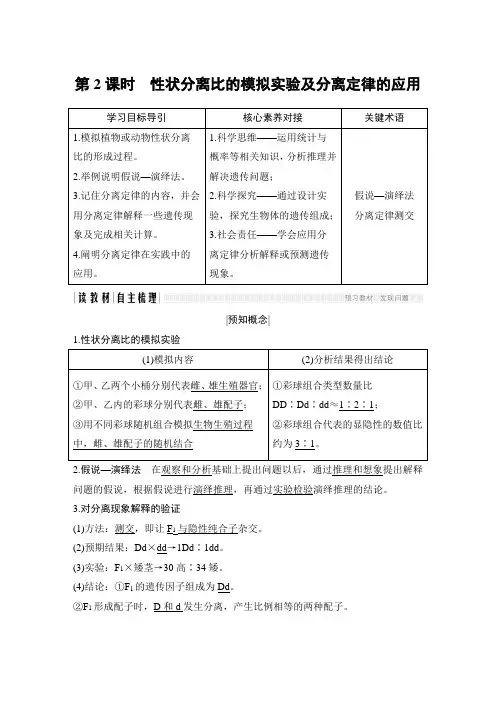 高中生物人教版必修2 第1章 第1节 第2课时 性状分离比的模拟实验及分离定律的应用 学案