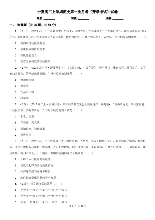 宁夏高三上学期历史第一次月考(开学考试)试卷
