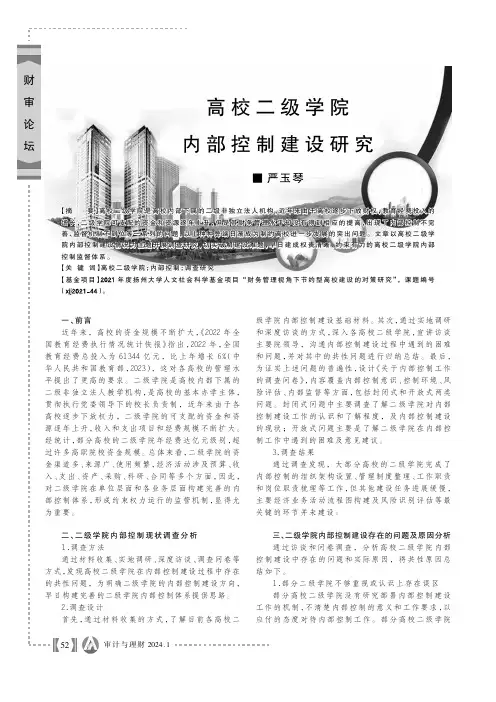 高校二级学院内部控制建设研究
