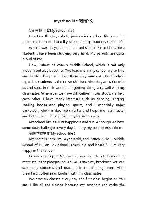 myschoollife英语作文