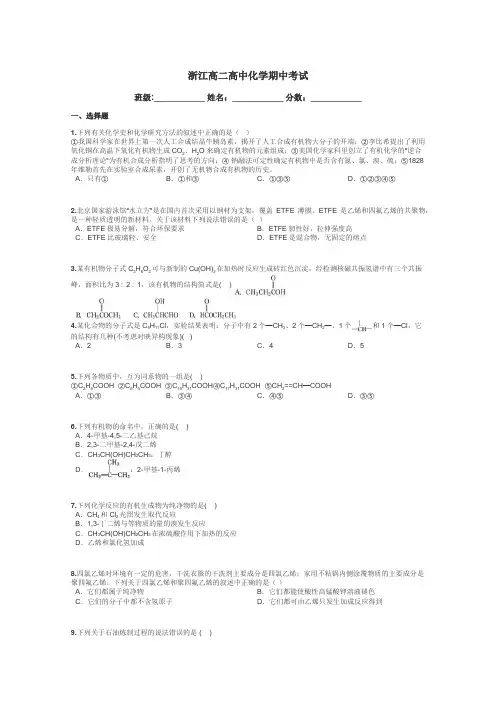 浙江高二高中化学期中考试带答案解析
