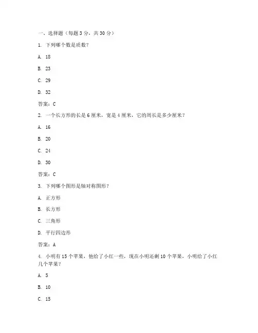 六年级数学闯关试卷答案