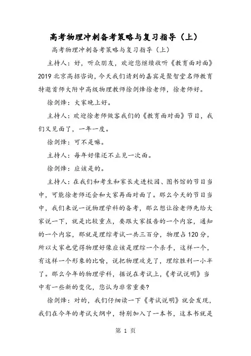 高考物理冲刺备考策略与复习指导(上)-最新学习文档