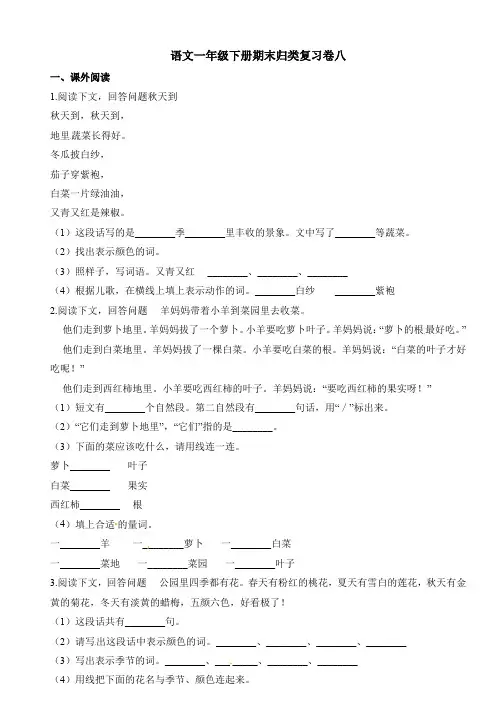 【5套打包】沪教版小学一年级语文下期末考试单元综合练习题(含答案解析)