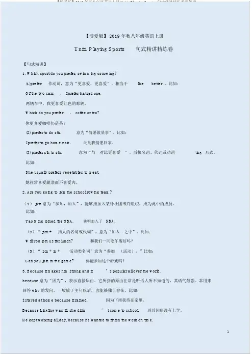 【仁爱版】2019年春八年级英语上册Unit1PlayingSports句式精讲精练卷附答案