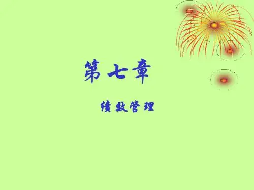 绩效管理培训课件(共 44张PPT)