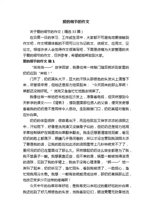 爱的细节的作文