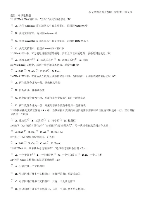 office2003考试试题及答案