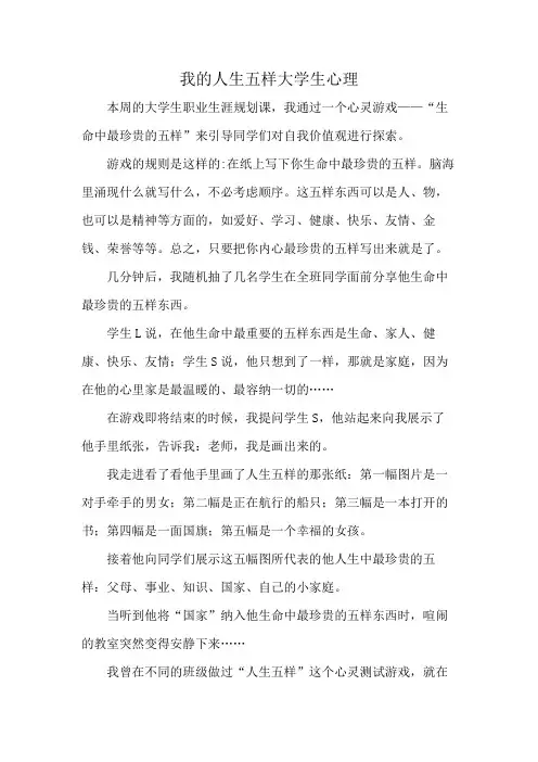 我的人生五样大学生心理