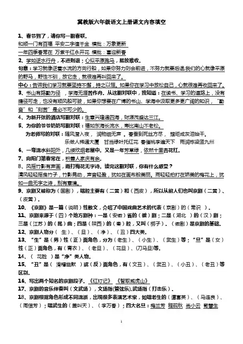 冀教版六年级语文上册课文内容填空及答案