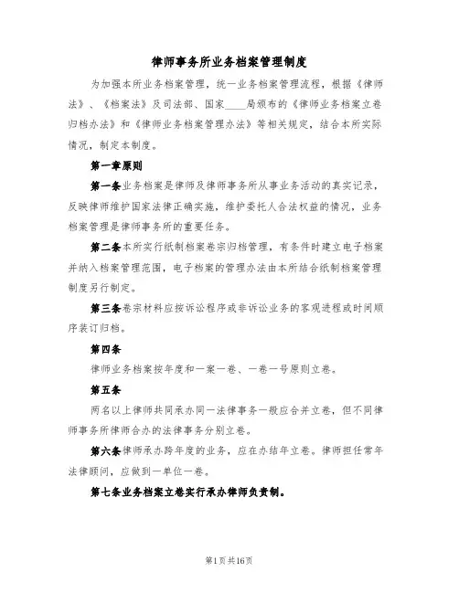 律师事务所业务档案管理制度（四篇）
