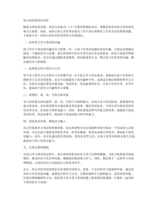幼儿如何把英语学好