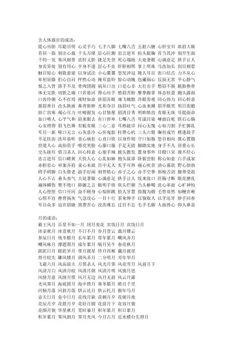 含人体器官的成语