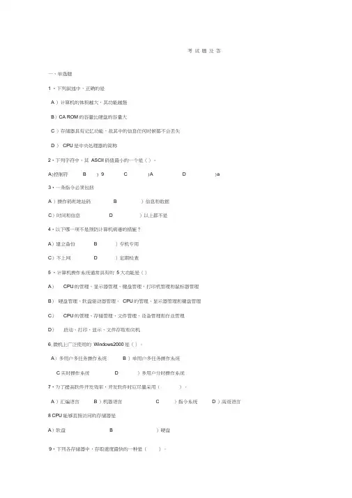 事业单位计算机试题及答案解析