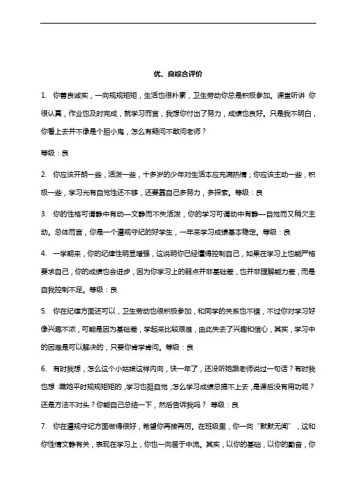 2020年最新学生评语——优、良综合评价68则