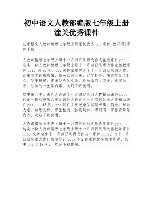 初中语文人教部编版七年级上册潼关优秀课件