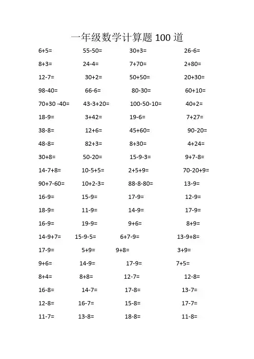 一年级数学计算题100道