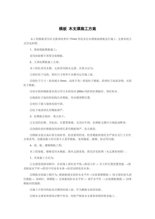 模板 木支撑施工方案