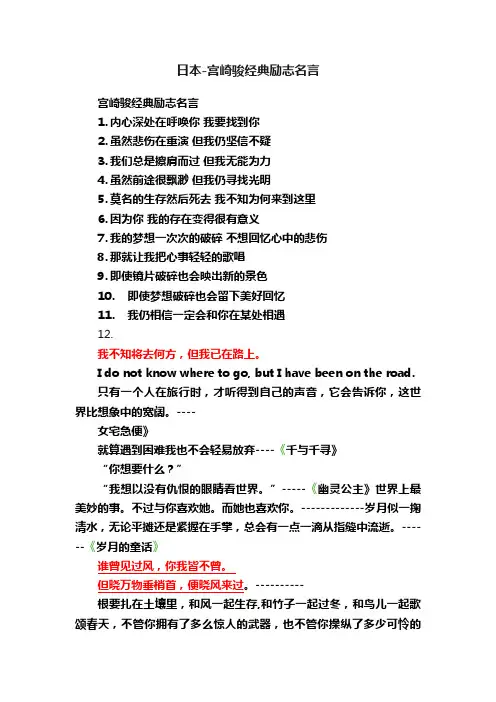 日本-宫崎骏经典励志名言